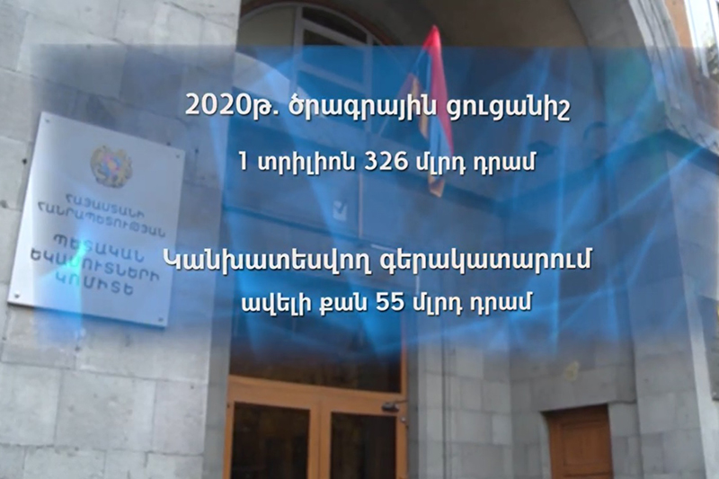 Комитет по госдоходам Армении представил итоговое видео на 2020г.